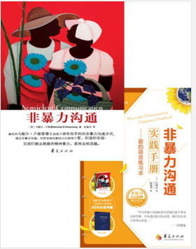 非暴力沟通非+暴力实践手册:爱的语言练习本.pdf
