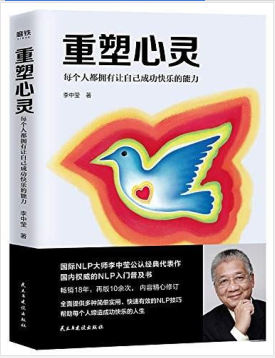 重塑心灵:每个人都拥有让自己成功快乐的能力 PDF电子书下载