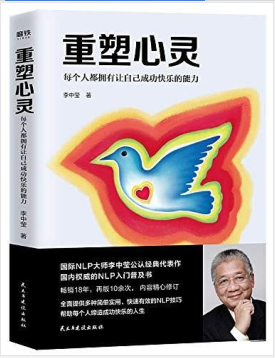 重塑心灵：每个人都拥有让自己成功快乐的能力 PDF电子书下载