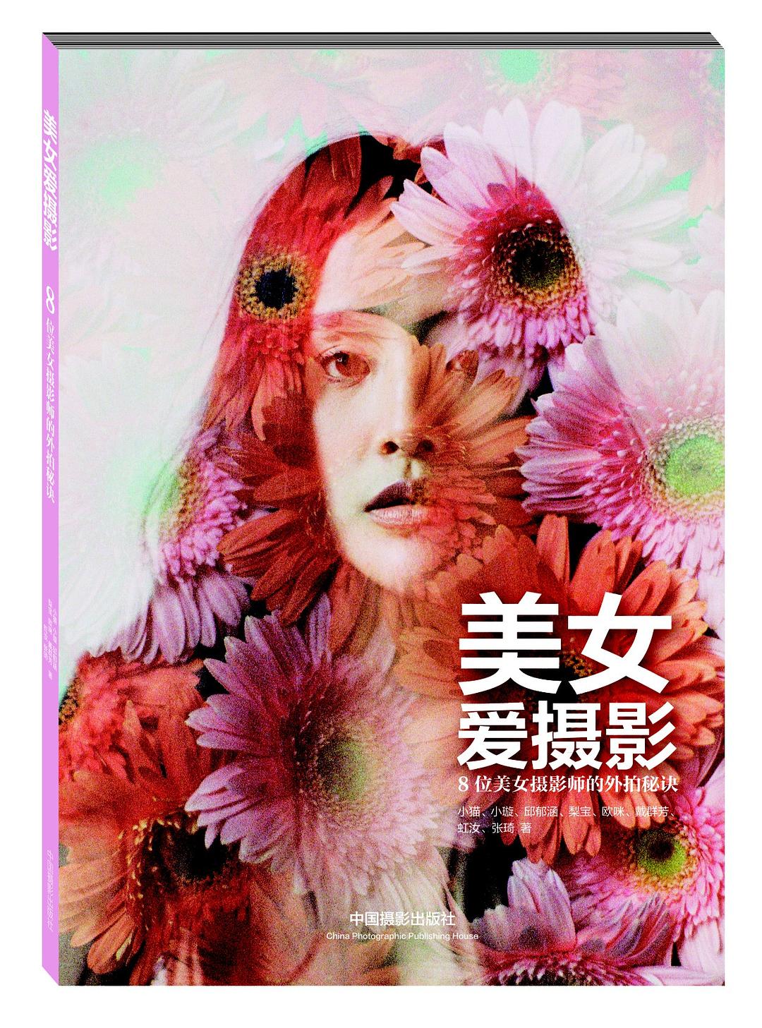 美女爱摄影:8位美女摄影师的外拍秘决PDF电子书下载