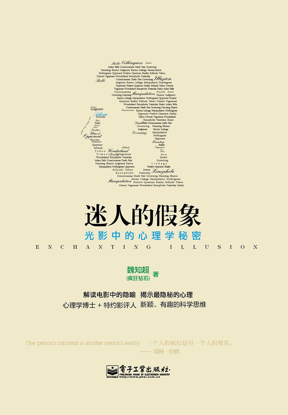 迷人的假象:光影中的心理学秘密 PDF电子书下载