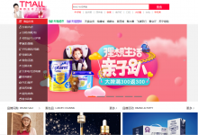 仿天猫商城网站HTML模板 源码下载|爱分享