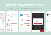 开源小程序商城Open-shop前后端源码 免费下载(包括:分销、团购、秒杀、优惠券、等功能)|爱分享