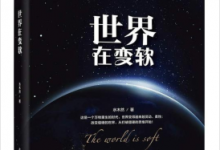 世界在变软 PDF电子书下载|爱分享