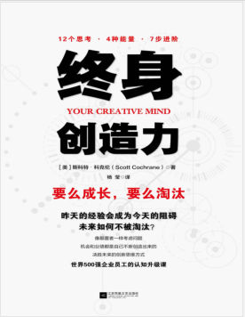 终身创造力:要么成长,要么淘汰 PDF电子书下载