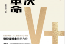 第四次管理革命:转型的战略 PDF电子书下载|爱分享