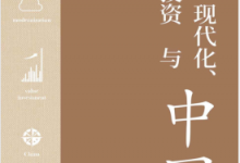 文明、现代化、价值投资与中国 PDF电子书下载|爱分享