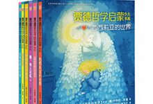 贾徳哲学启蒙少儿书系(套装6册) PDF电子书下载|爱分享