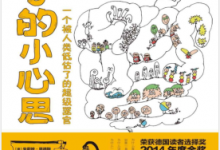 肠子的小心思 PDF电子书下载|爱分享