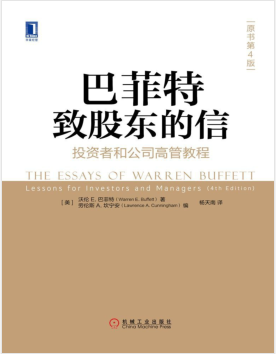 巴菲特致股东的信:投资者和公司高管教程(原书第4版) PDF电子书下载