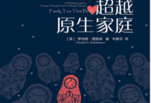 超越原生家庭(原书第4版) PDF电子书下载|爱分享