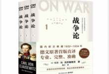 战争论(全三册 卡尔·冯·克劳塞维茨著) PDF电子书下载|爱分享