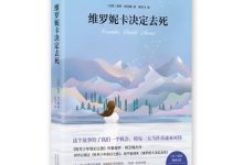 维罗妮卡决定去死(保罗·柯艾略著) PDF电子书下载|爱分享