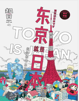 知日:东京就是日本 PDF电子书下载