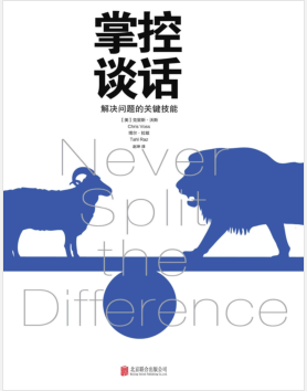 掌控谈话:解决问题的关键技能 PDF电子书下载