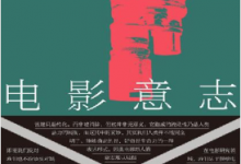 电影意志 PDF电子书下载|爱分享