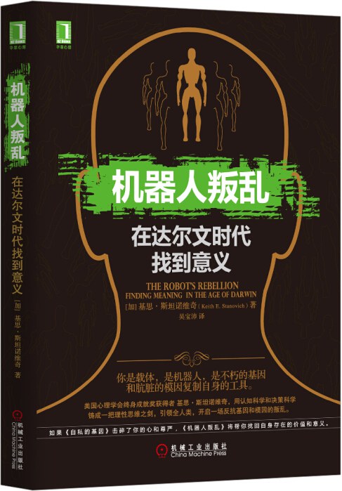 机器人叛乱:在达尔文时代找到意义 PDF电子书下载