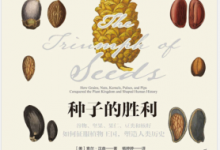 种子的胜利 PDF电子书下载|爱分享