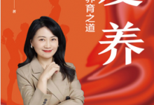 爱养:高品质养育之道 PDF电子书下载|爱分享