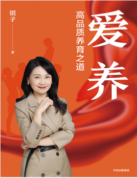 爱养:高品质养育之道 PDF电子书下载