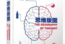 思维版图 PDF电子书下载|爱分享