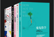 数学思维秘籍系列(套装全七册) PDF电子书下载|爱分享