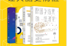 数据思维:让大脑更清醒(套装4册) PDF电子书下载|爱分享