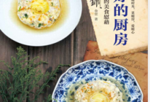 最好的厨房:24小时的美食慰藉 PDF电子书下载|爱分享