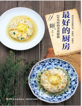 最好的厨房:24小时的美食慰藉 PDF电子书下载
