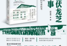 我在伏龙芝学军事 PDF电子书下载|爱分享