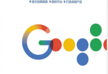谷歌方法(披露谷歌吸引创意精英、提供平台、打造卓越产品的秘诀) PDF电子书下载|爱分享