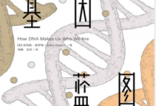 基因蓝图 PDF电子书下载|爱分享