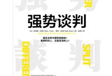强势谈判 PDF电子书下载|爱分享
