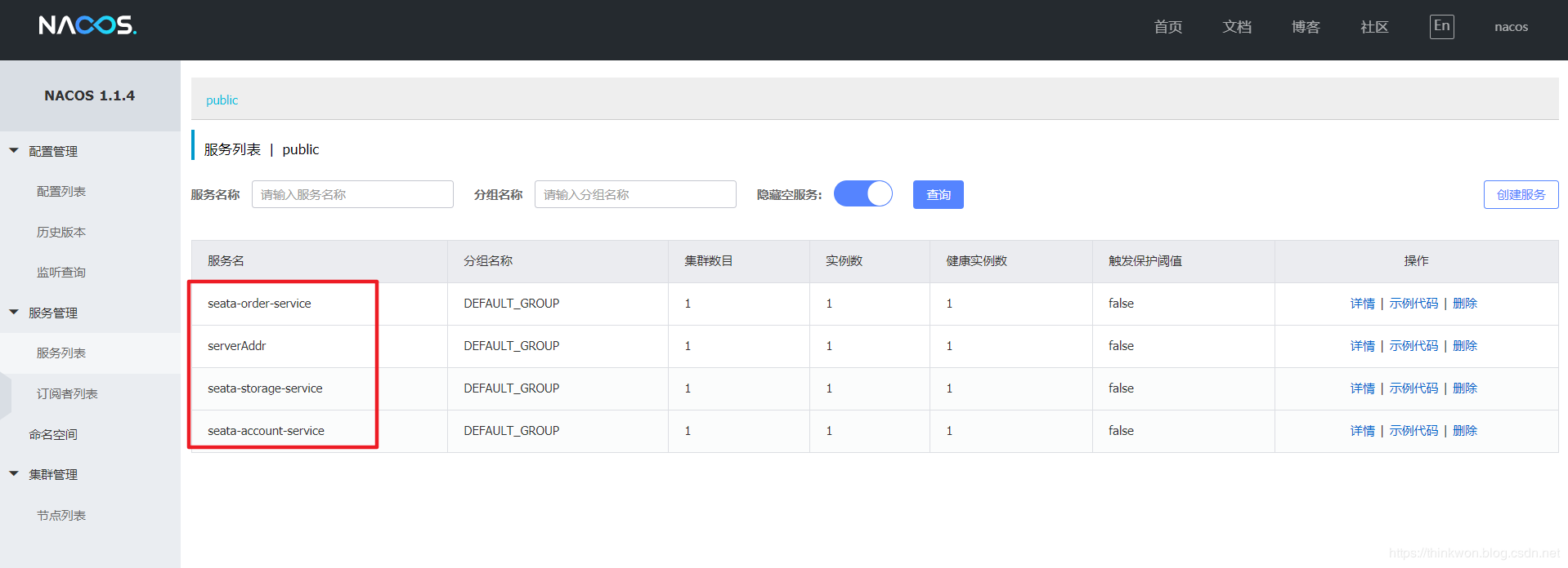 Spring Cloud入门-Seata处理分布式事务问题(Hoxton版本)