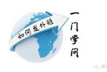 新网站seo优化中的外链建设思路|爱分享