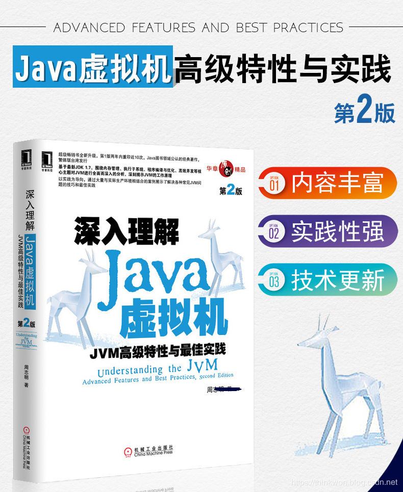 深入理解Java虚拟机-走近Java