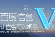 百度信誉V认证影响seo结果么？|爱分享