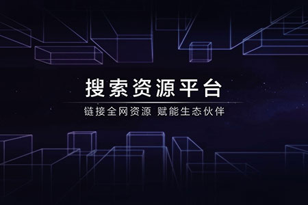 百度搜索资源平台的哪些功能你会经常使用到插图