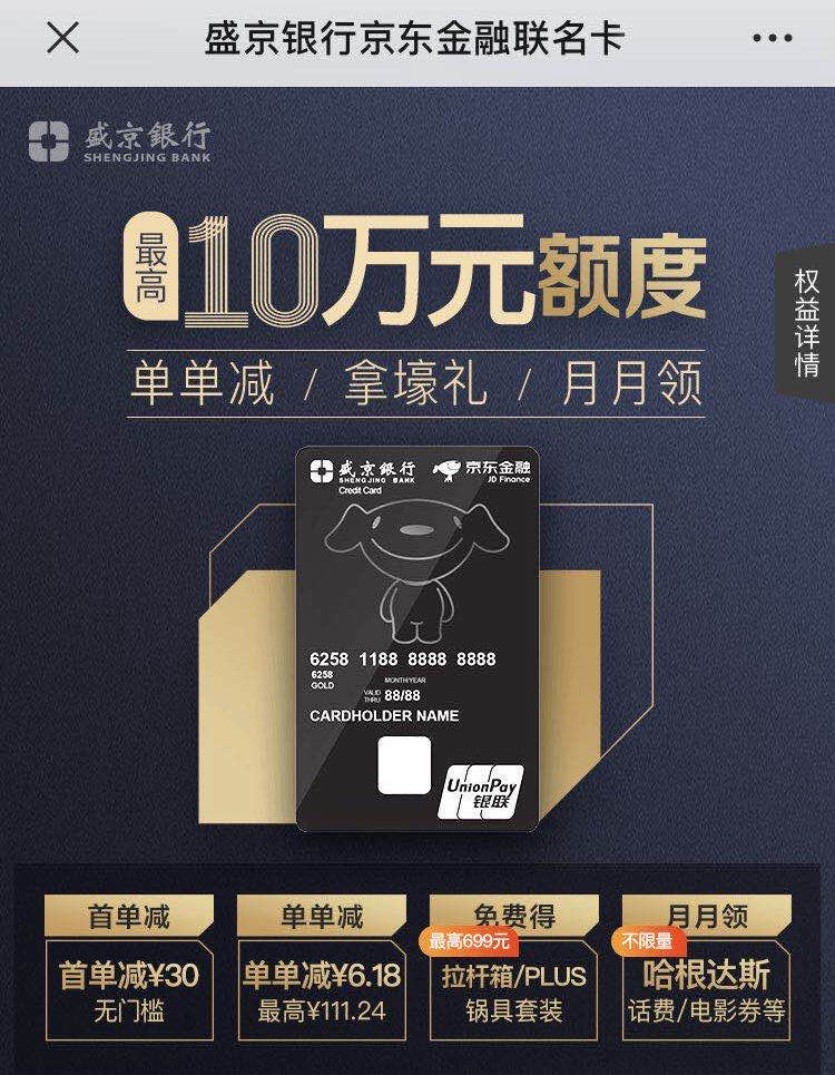 京东官方羊毛速度薅！免费PLUS会员年卡，京东购物首单立减30，单单减6.18，月月领哈根达斯，话费等！办盛京银行信用卡即可享受，手慢无！插图