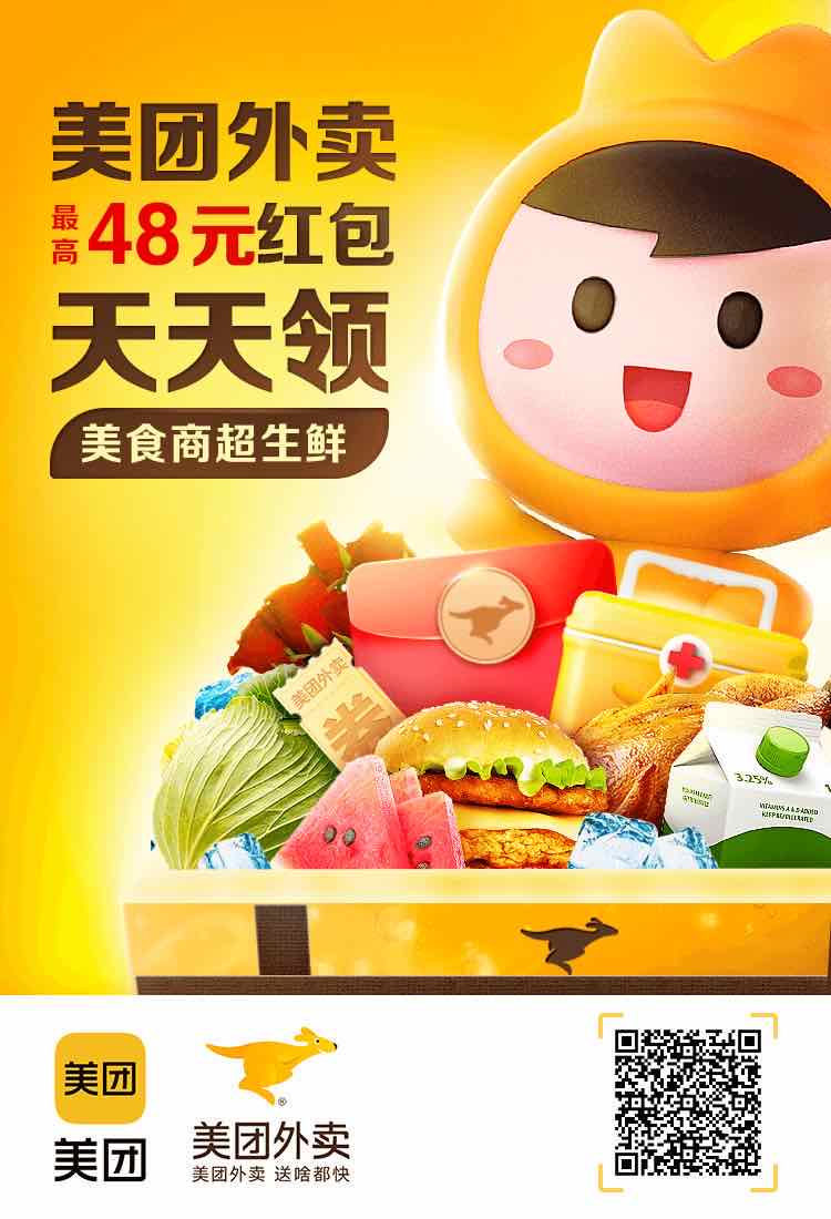 【外卖福利】扫码领美团外卖最高48元大额可叠加红包（每日可领，建议保存图片每日扫描）插图