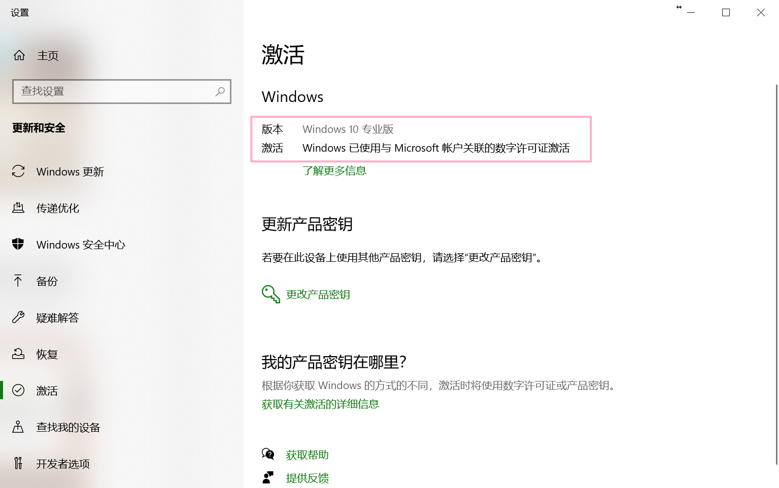 正版特惠！微软官方 Windows 10 家庭版、专业版最低仅需248 元！（永久授权）插图8