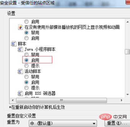 浏览器如何启用java小程序插图5