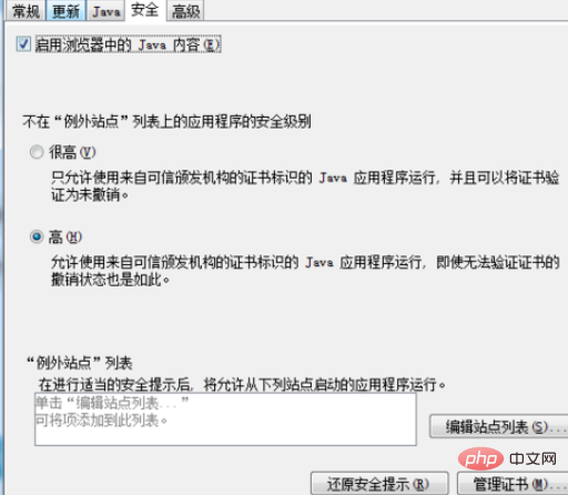 浏览器如何启用java小程序插图3