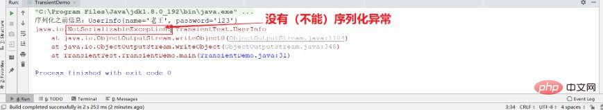 详解java中的transient关键字插图3