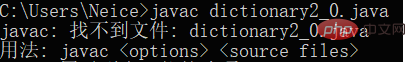 系统提示javac：找不到文件插图1