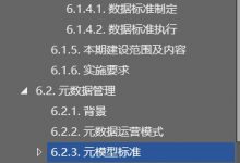 电信行业大数据平台数据治理体系架构方案(56页)文档下载|爱分享