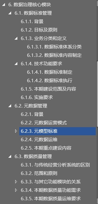 电信行业大数据平台数据治理体系架构方案（56页）文档下载插图
