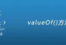 valueOf()方法的使用|爱分享