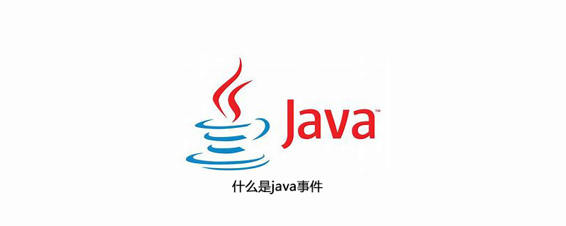 什么是java事件插图