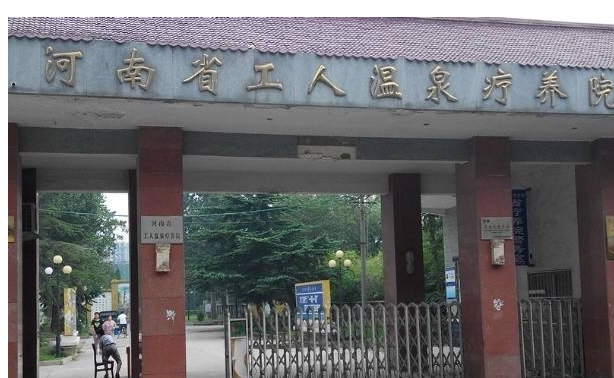 河南什么地方温泉好？盘点河南十大温泉排名插图8